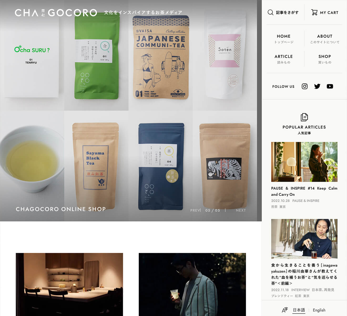 ECサイトデザイン｜CHAGOCORO ECサイト