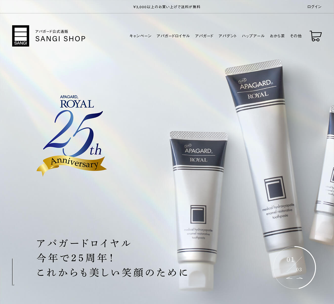ECサイトデザイン｜アパガード公式通販 SANGI SHOP ECサイト