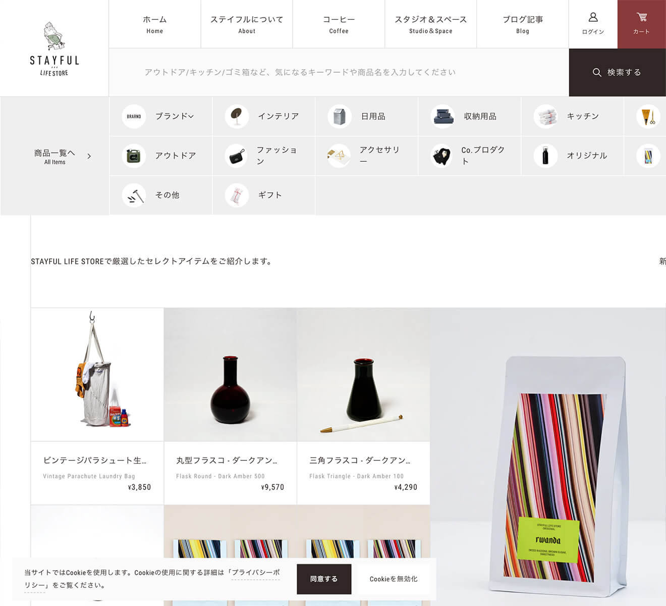 ECサイトデザイン｜STAYFUL LIFE STORE ECサイト