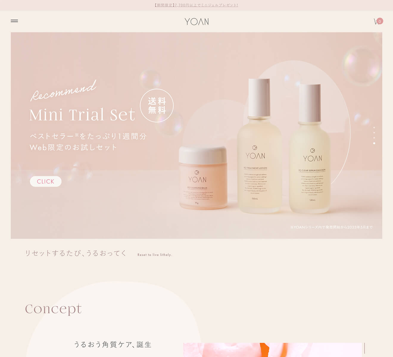 ECサイトデザイン｜YOAN ECサイト