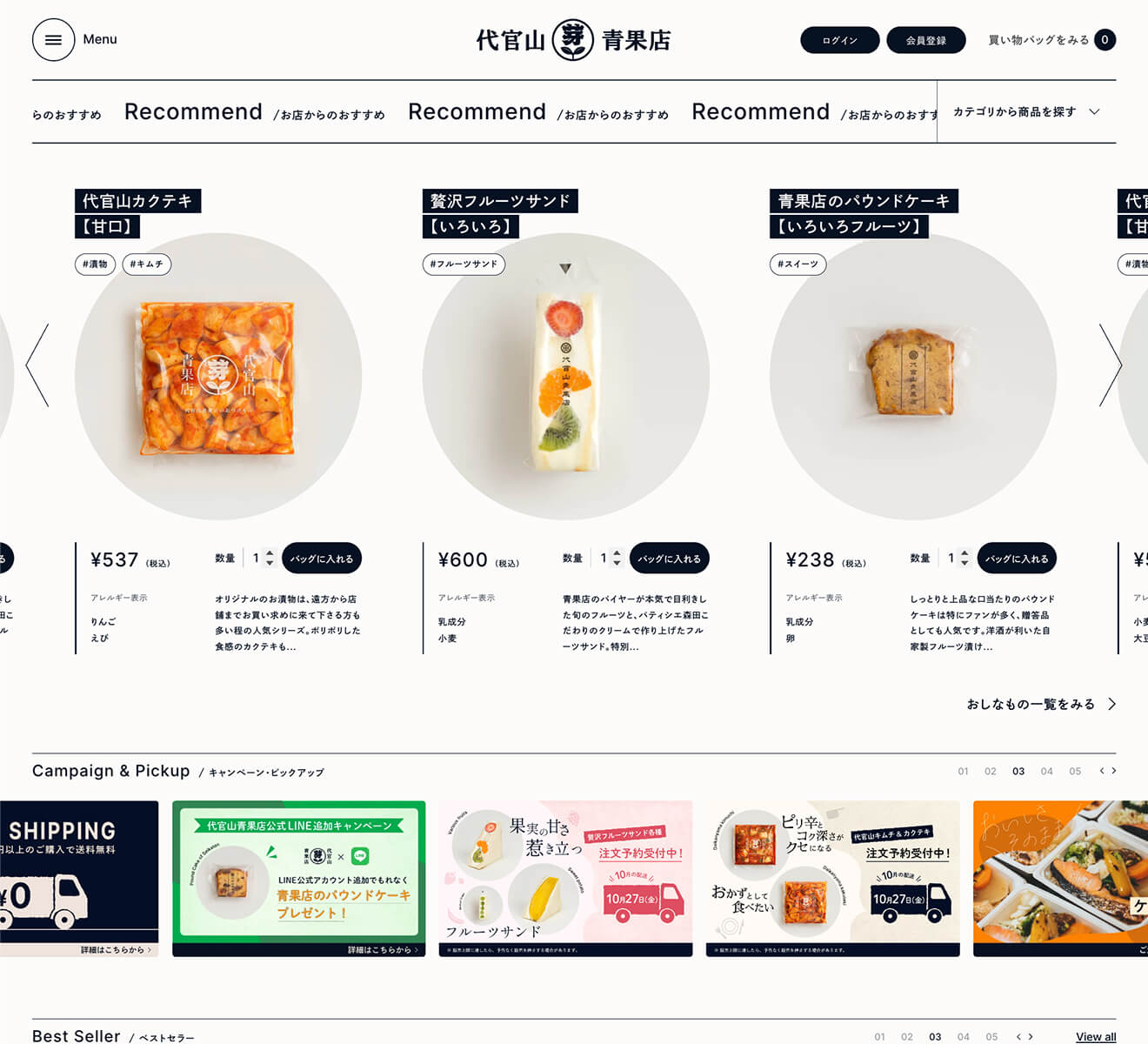 ECサイトデザイン｜代官山青果店 ECサイト