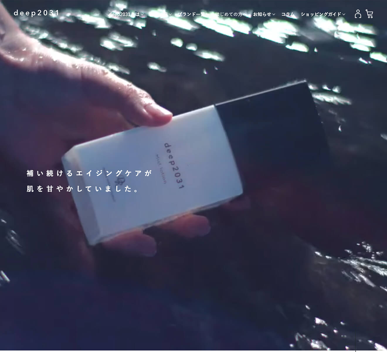 ECサイトデザイン｜deep2031 ECサイト