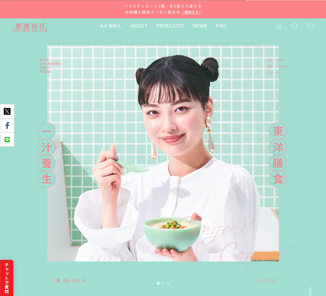 ECサイトデザイン｜粥粥好日 ECサイト