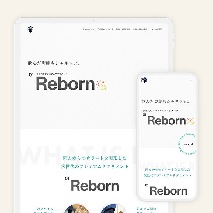 LP制作事例｜MPSオンラインショップ Reborn（リボーン）LP制作