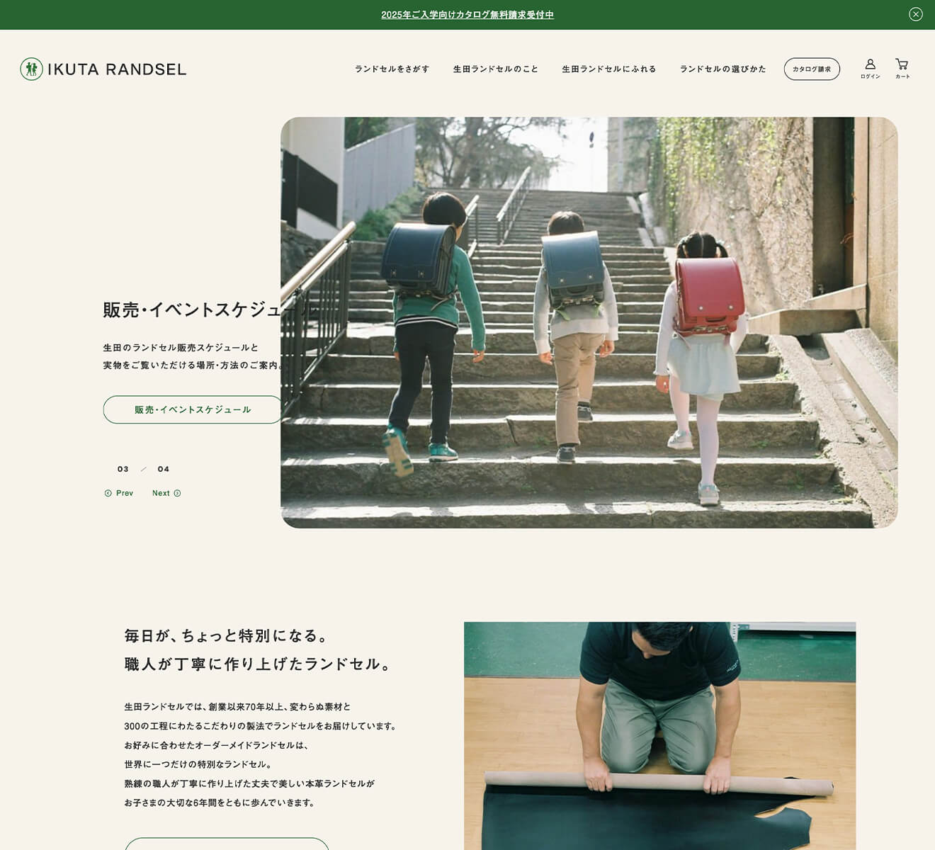ECサイトデザイン｜ランドセル工房 生田 ECサイト